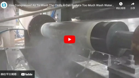 استخدام الهواء المضغوط لغسل القماش ، فإنه يمكن تقليل الكثير من مياه الغسيل. هذه براءة إختراعنا.